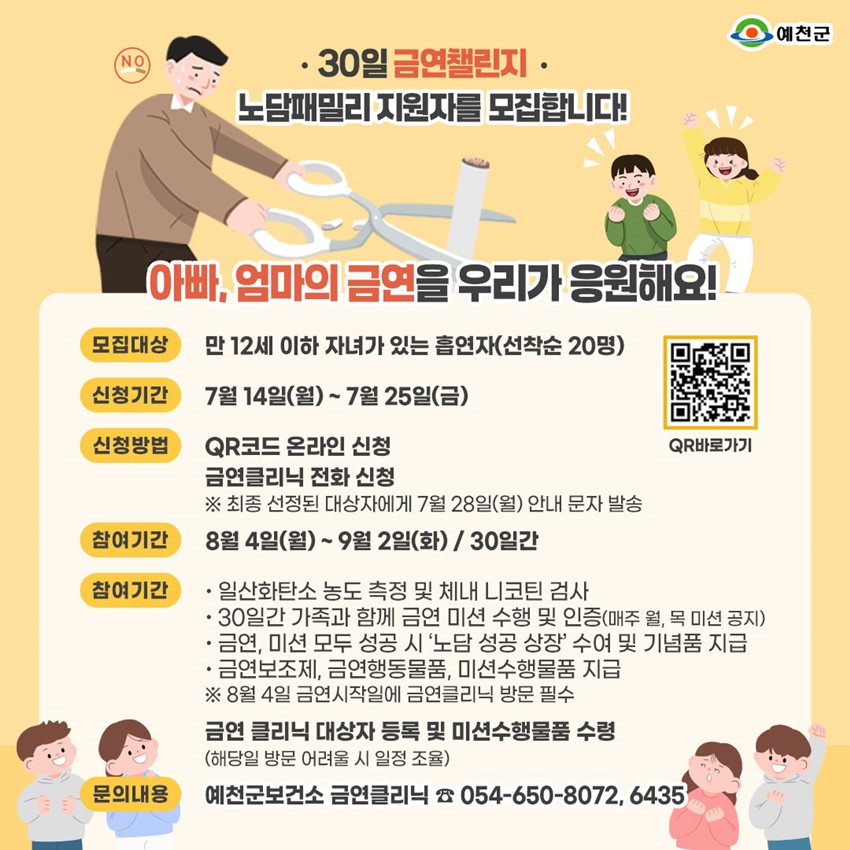 1.30일 금연챌린지 '노담패밀리' 지원자를 모집합니다!